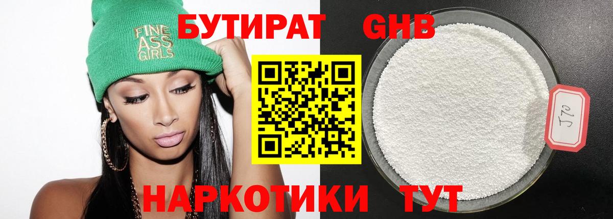 Сарапул  Бутират 1.4BDO  Вход с VPN 