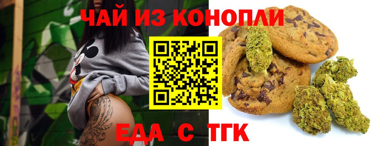 Печенье с ТГК конопля  Вход с VPN  Сарапул 