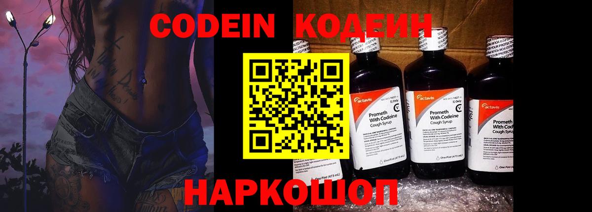 Кодеиновый сироп Lean напиток Lean (лин)  Вход с VPN  Сарапул  Codein напиток Lean (лин) 