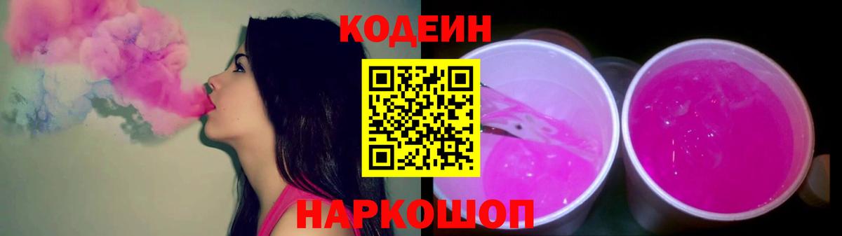 Codein Purple Drank Сарапул