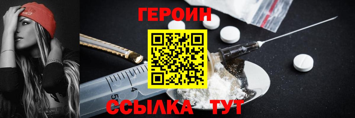 ГЕРОИН белый Сарапул