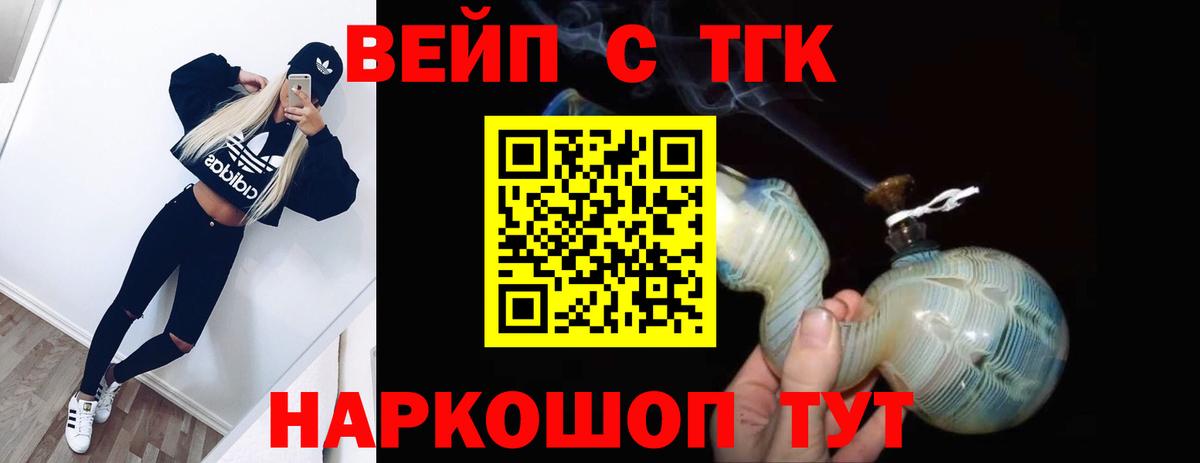 Дистиллят ТГК вейп с тгк  Вход с VPN  ТГК вейп  Сарапул 